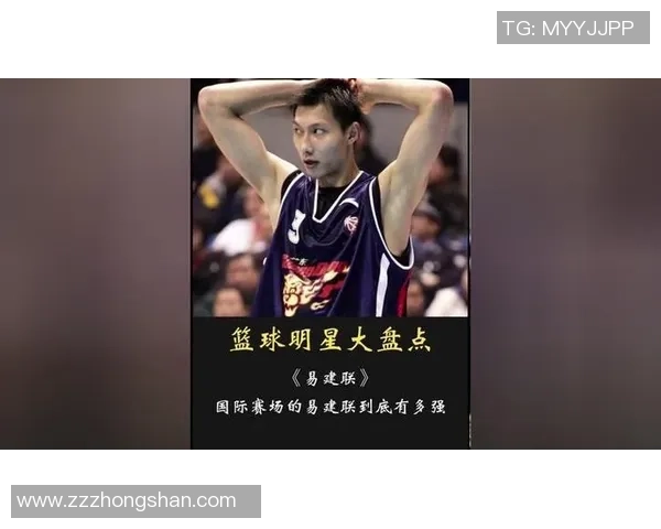 易建联：从中国篮球巨星到国际赛场的荣耀之路