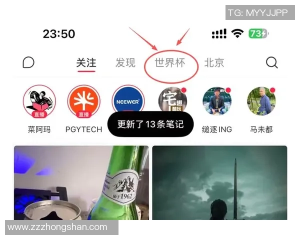 小红书引领世界杯热潮内容平台争相抢占赛事流量份额